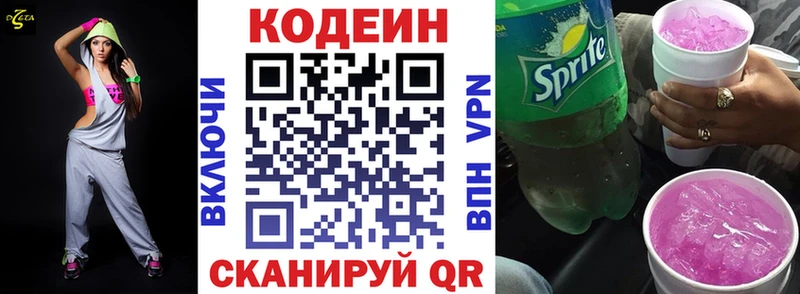 Кодеин напиток Lean (лин)  цена   omg ONION  Кириши 